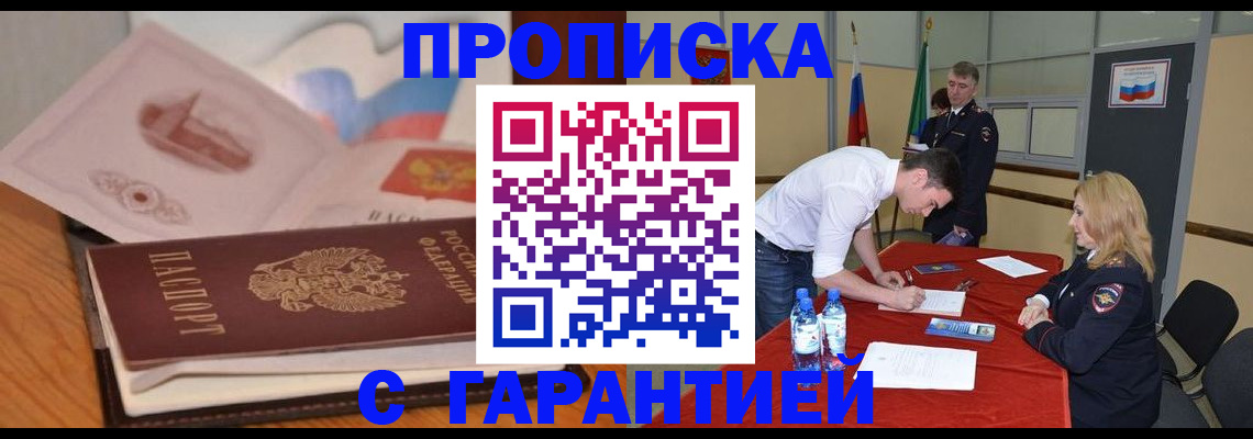 прописка штамп в Алатыре